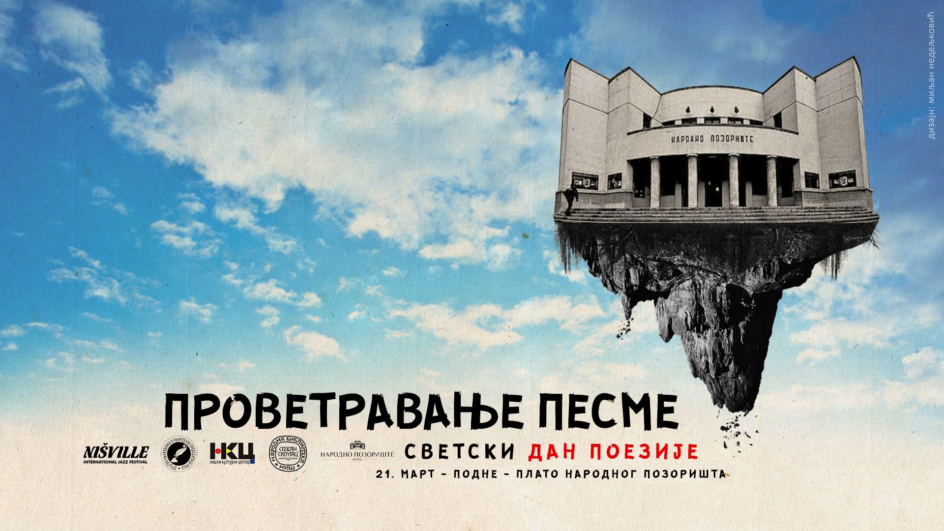 Светски дан поезије у Нишу